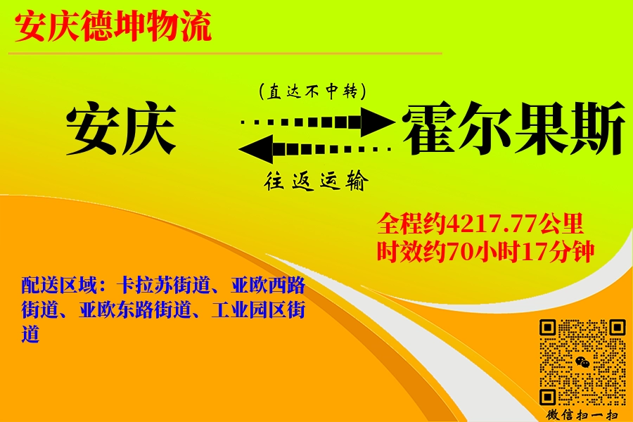 安庆搬家,霍尔果斯搬家,搬家费用,搬家公司,搬家物流