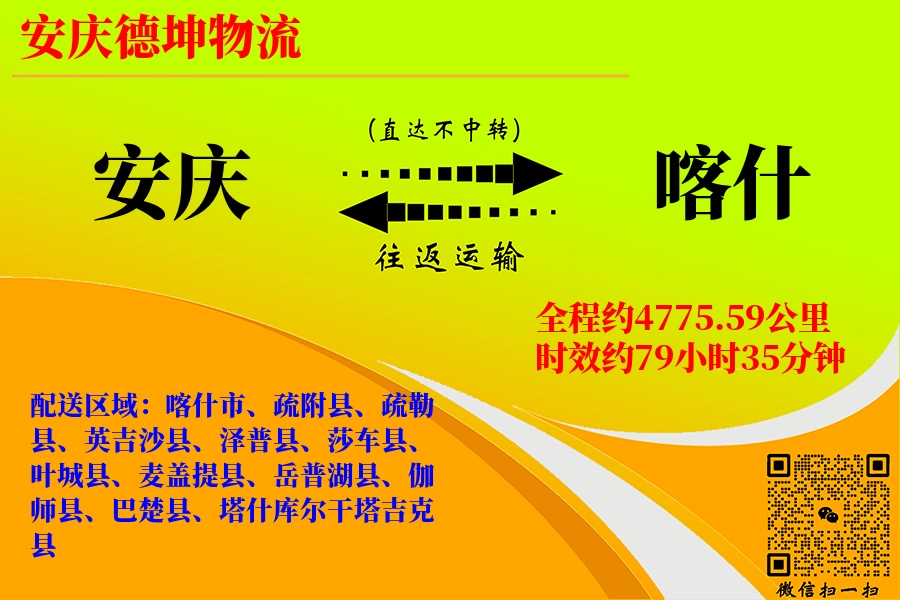 安庆搬家,喀什搬家,搬家费用,搬家公司,搬家物流