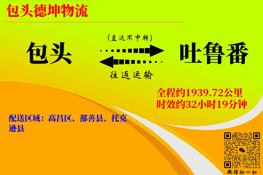 包头航空货运,吐鲁番航空货运,吐鲁番专线,航空运费,空运价格,国内空运