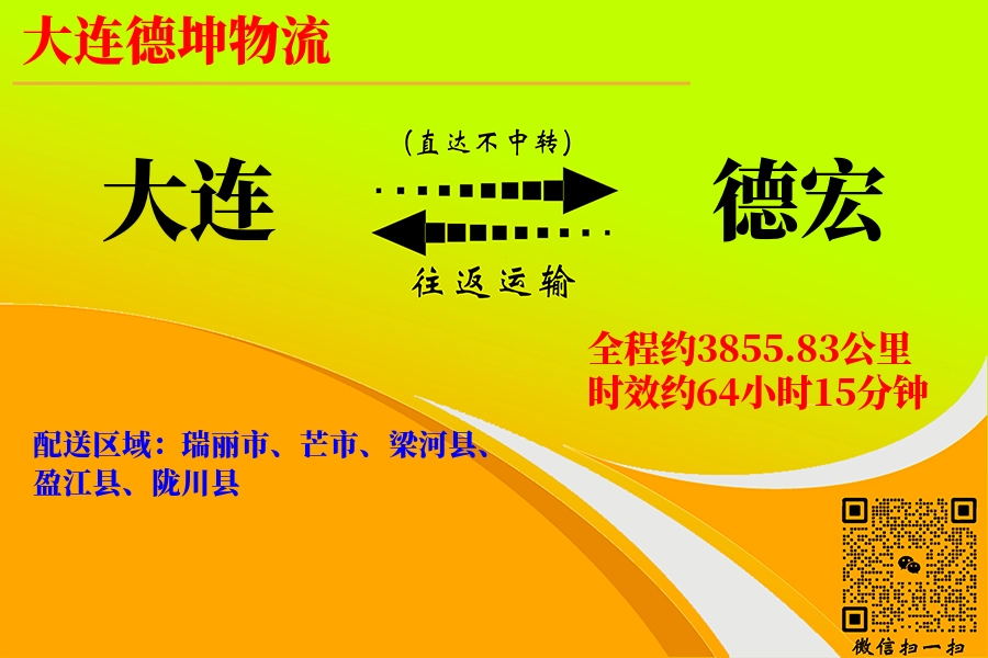 大连航空货运,德宏航空货运,德宏专线,航空运费,空运价格,国内空运