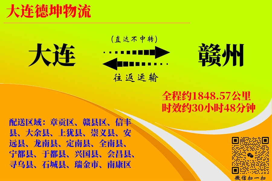 大连航空货运,赣州航空货运,赣州专线,航空运费,空运价格,国内空运