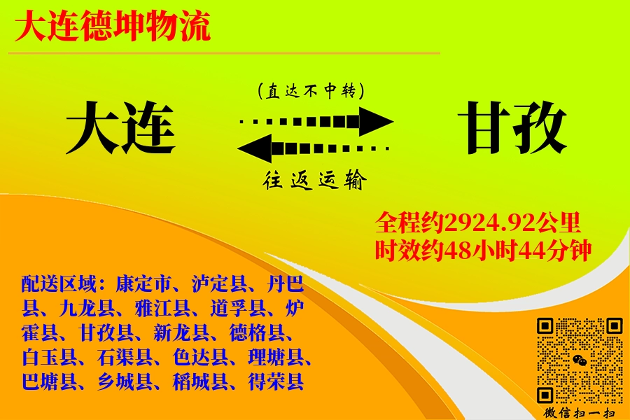 大连航空货运,甘孜航空货运,甘孜专线,航空运费,空运价格,国内空运