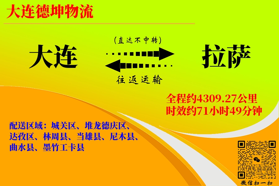 大连航空货运,拉萨航空货运,拉萨专线,航空运费,空运价格,国内空运