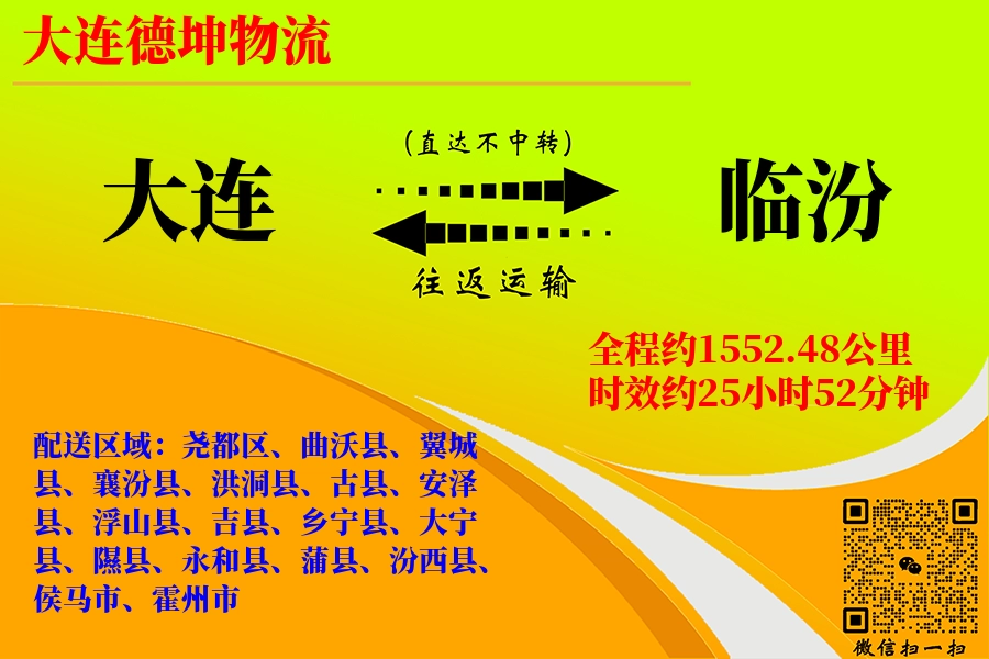 大连航空货运,临汾航空货运,临汾专线,航空运费,空运价格,国内空运