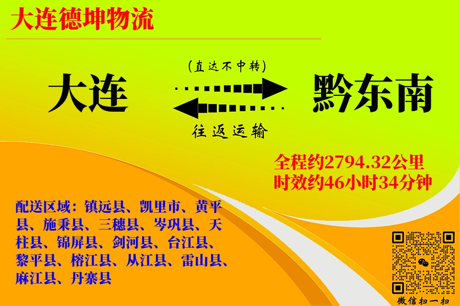 大连航空货运,黔东南航空货运,黔东南专线,航空运费,空运价格,国内空运