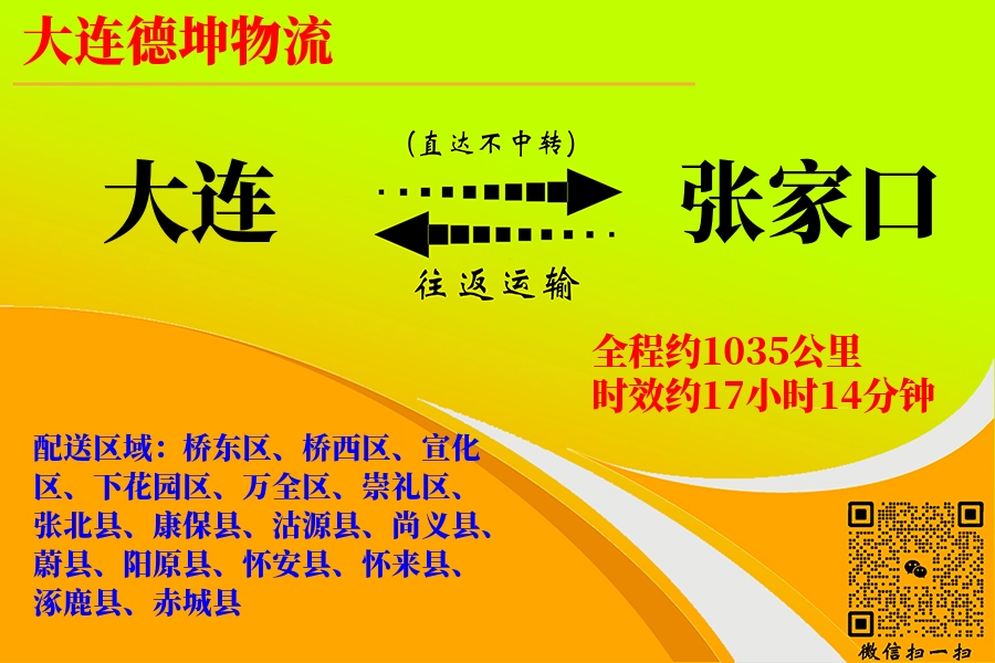 大连航空货运,张家口航空货运,张家口专线,航空运费,空运价格,国内空运