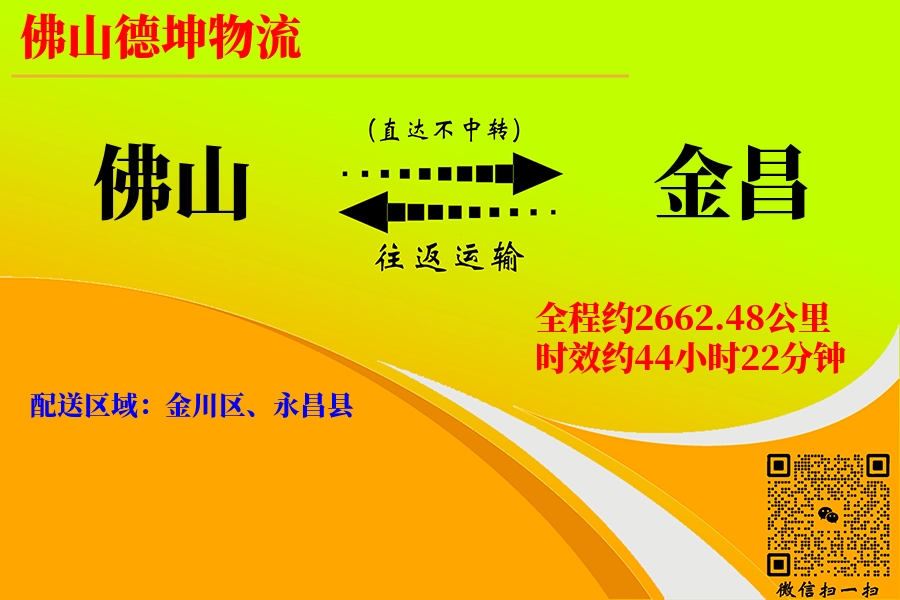 佛山航空货运,金昌航空货运,金昌专线,航空运费,空运价格,国内空运