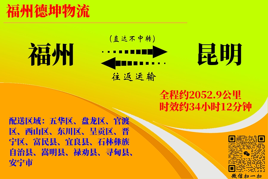 福州航空货运,昆明航空货运,昆明专线,航空运费,空运价格,国内空运