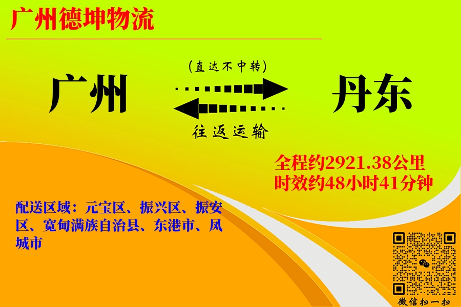 广州航空货运,丹东航空货运,丹东专线,航空运费,空运价格,国内空运