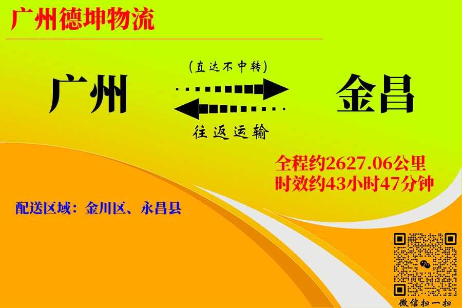 广州航空货运,金昌航空货运,金昌专线,航空运费,空运价格,国内空运