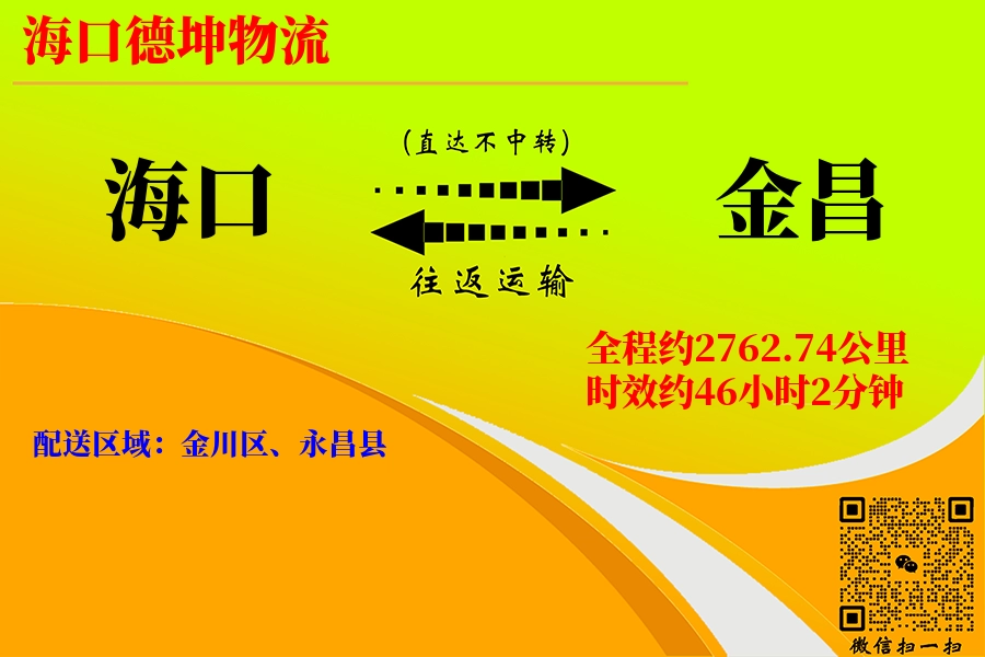 海口航空货运,金昌航空货运,金昌专线,航空运费,空运价格,国内空运