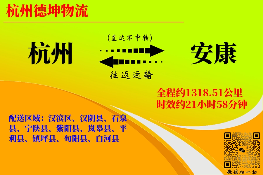 杭州航空货运,安康航空货运,安康专线,航空运费,空运价格,国内空运