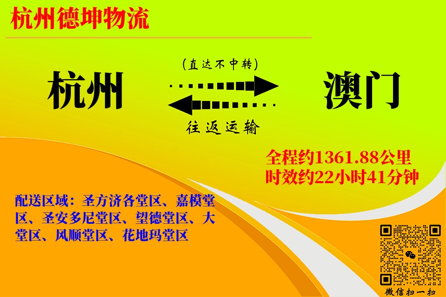 杭州航空货运,澳门航空货运,澳门专线,航空运费,空运价格,国内空运