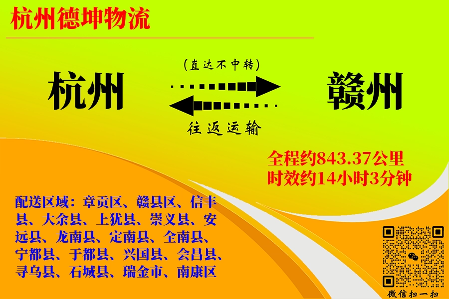 杭州航空货运,赣州航空货运,赣州专线,航空运费,空运价格,国内空运