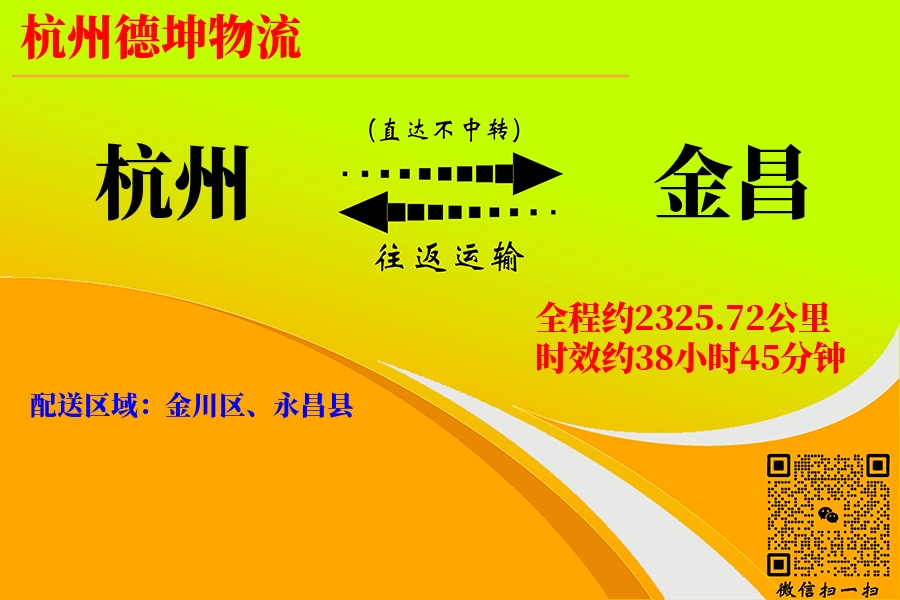 杭州航空货运,金昌航空货运,金昌专线,航空运费,空运价格,国内空运