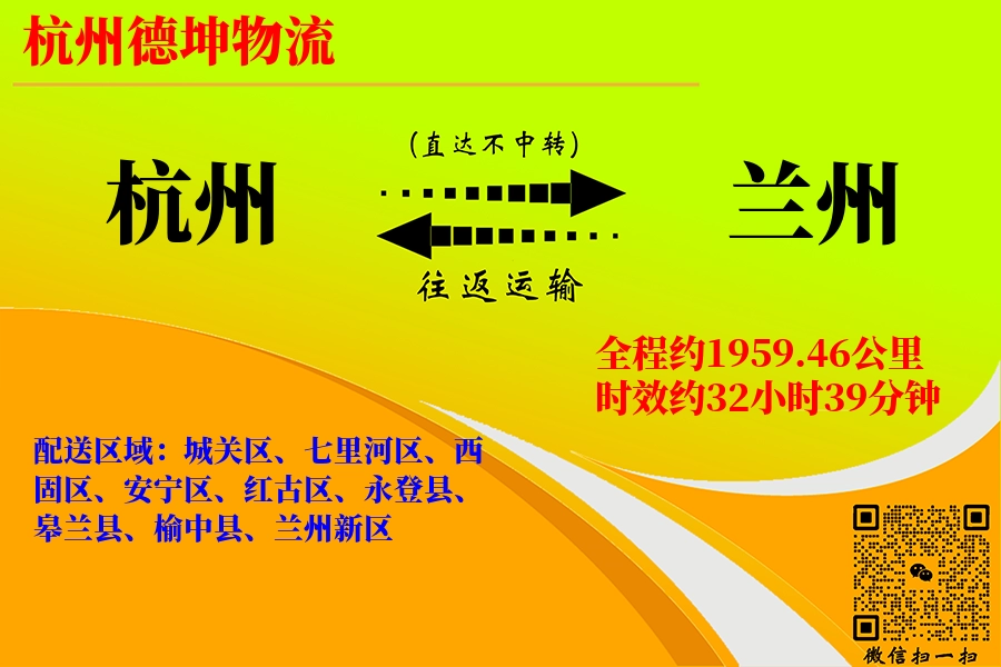 杭州航空货运,兰州航空货运,兰州专线,航空运费,空运价格,国内空运