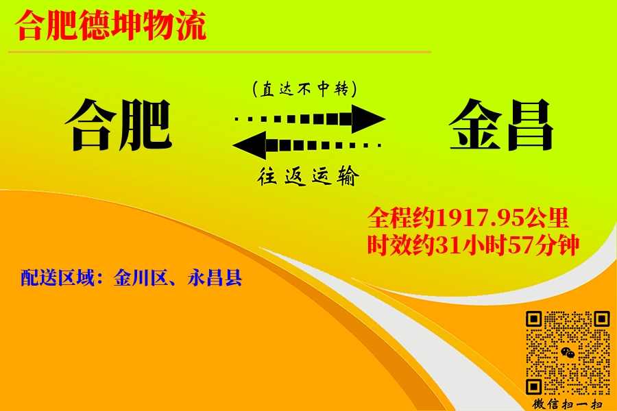 合肥航空货运,金昌航空货运,金昌专线,航空运费,空运价格,国内空运