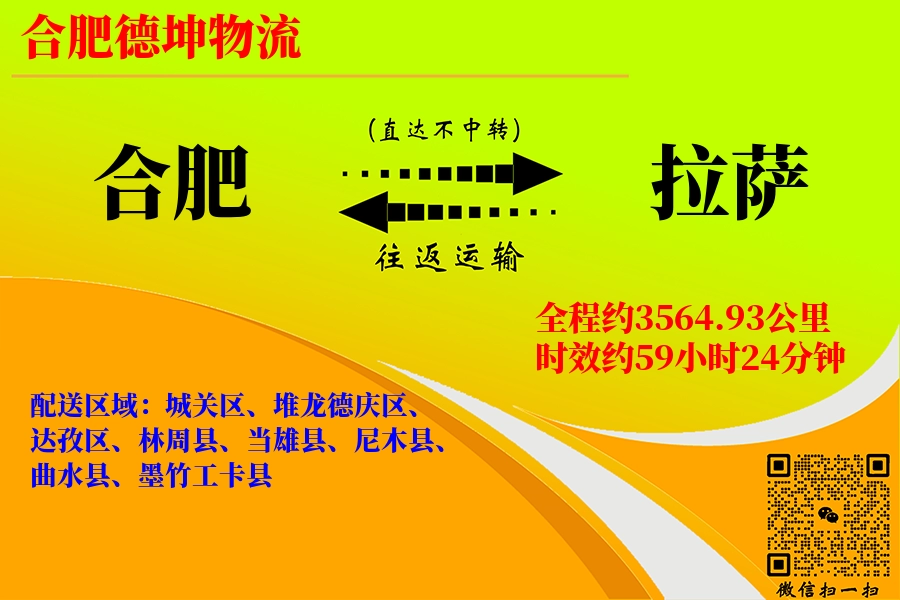 合肥航空货运,拉萨航空货运,拉萨专线,航空运费,空运价格,国内空运