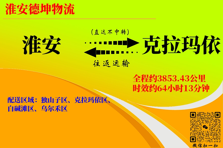 淮安航空货运,克拉玛依航空货运,克拉玛依专线,航空运费,空运价格,国内空运