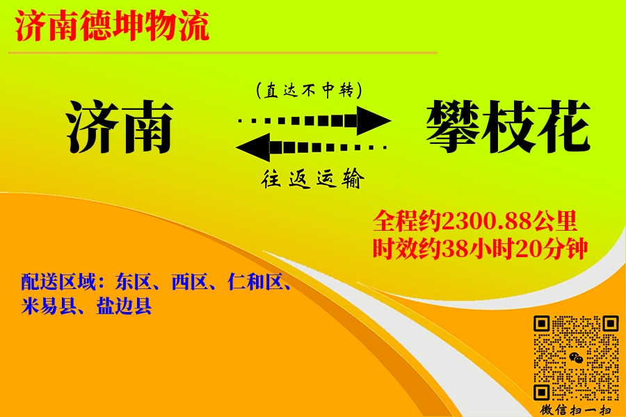 济南航空货运,攀枝花航空货运,攀枝花专线,航空运费,空运价格,国内空运