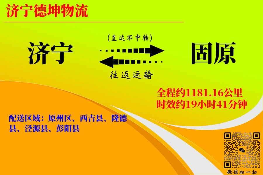 济宁航空货运,固原航空货运,固原专线,航空运费,空运价格,国内空运