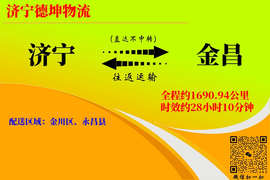 济宁航空货运,金昌航空货运,金昌专线,航空运费,空运价格,国内空运