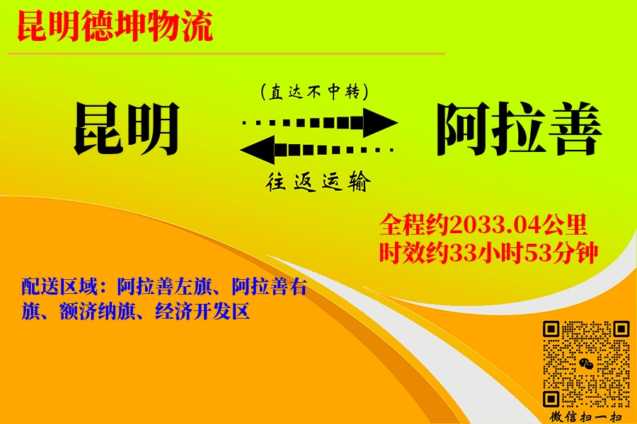 昆明航空货运,阿拉善航空货运,阿拉善专线,航空运费,空运价格,国内空运