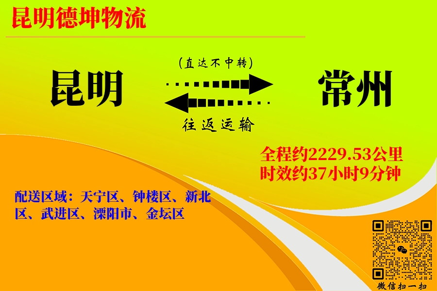 昆明航空货运,常州航空货运,常州专线,航空运费,空运价格,国内空运