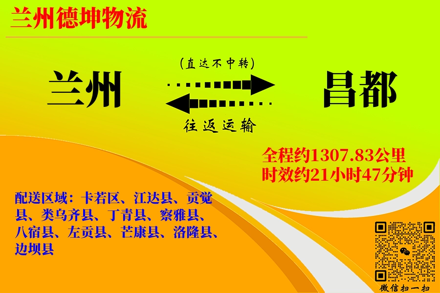 兰州航空货运,昌都航空货运,昌都专线,航空运费,空运价格,国内空运