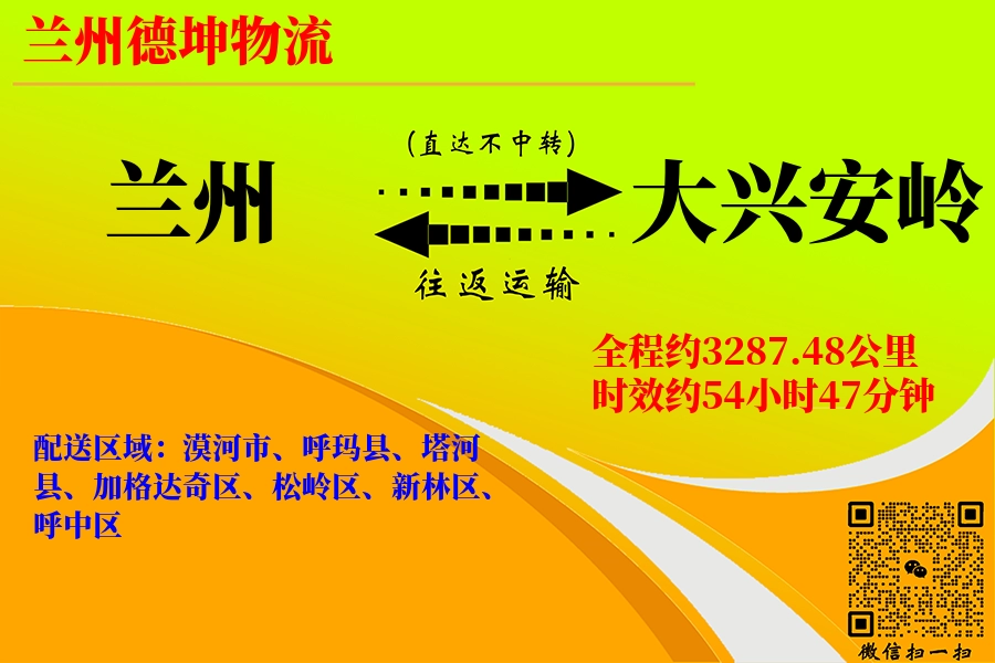 兰州搬家,大兴安岭搬家,搬家费用,搬家公司,搬家物流