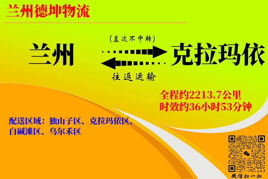 兰州航空货运,克拉玛依航空货运,克拉玛依专线,航空运费,空运价格,国内空运