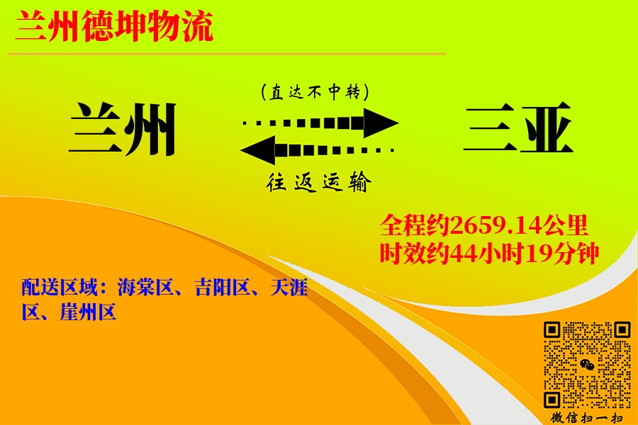 兰州航空货运,三亚航空货运,三亚专线,航空运费,空运价格,国内空运