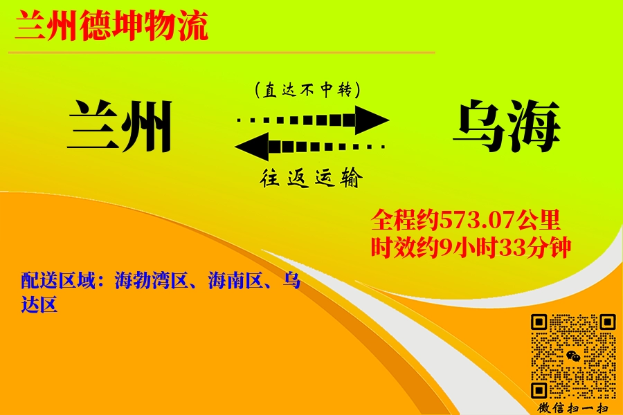 兰州航空货运,乌海航空货运,乌海专线,航空运费,空运价格,国内空运