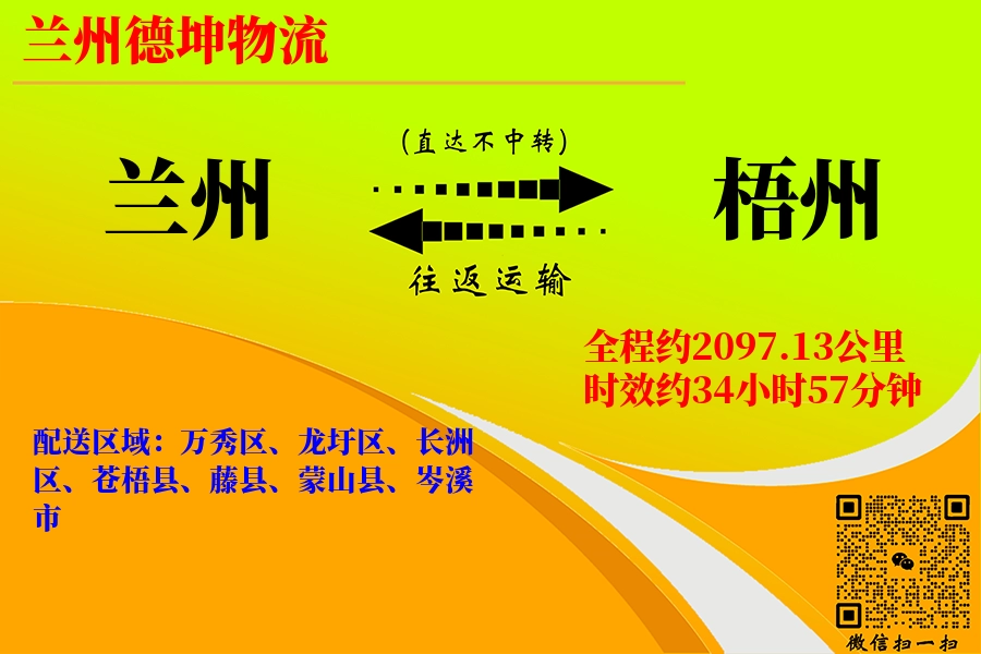 兰州航空货运,梧州航空货运,梧州专线,航空运费,空运价格,国内空运