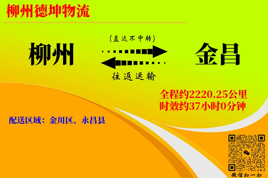 柳州航空货运,金昌航空货运,金昌专线,航空运费,空运价格,国内空运