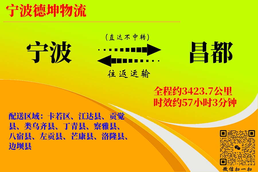 宁波航空货运,昌都航空货运,昌都专线,航空运费,空运价格,国内空运