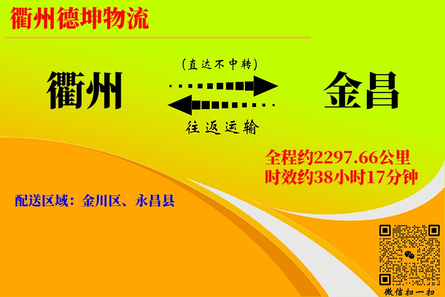 衢州航空货运,金昌航空货运,金昌专线,航空运费,空运价格,国内空运