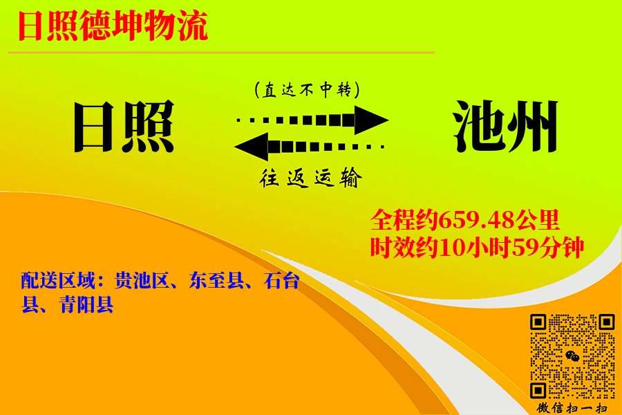 日照航空货运,池州航空货运,池州专线,航空运费,空运价格,国内空运