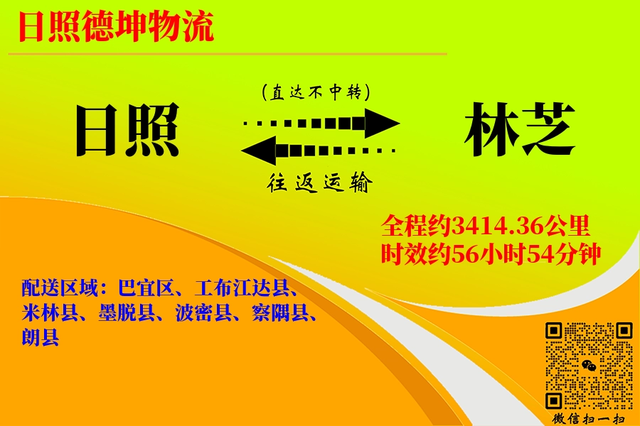 日照航空货运,林芝航空货运,林芝专线,航空运费,空运价格,国内空运