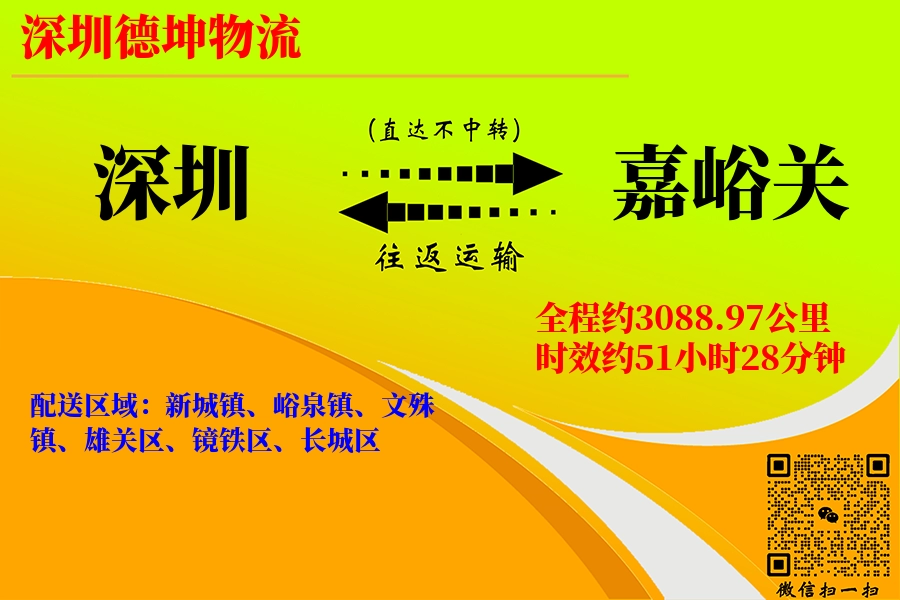 深圳航空货运,嘉峪关航空货运,嘉峪关专线,航空运费,空运价格,国内空运