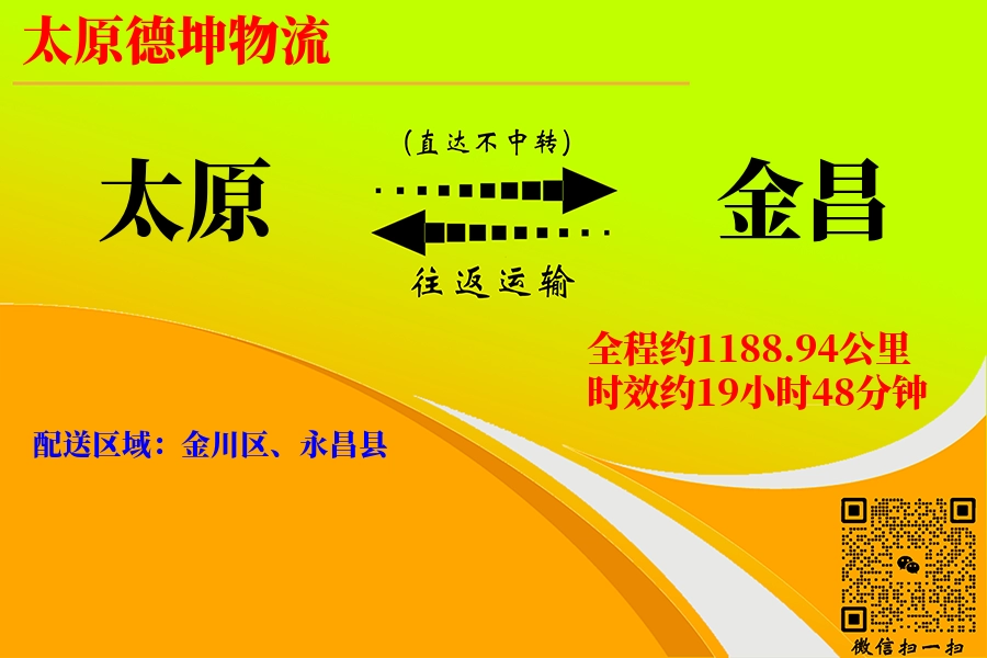 太原航空货运,金昌航空货运,金昌专线,航空运费,空运价格,国内空运