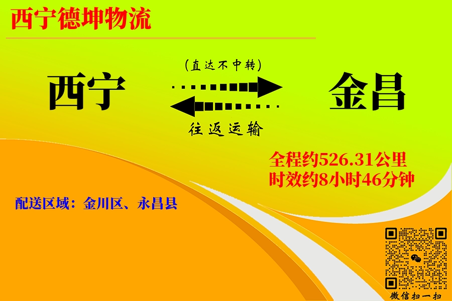 西宁航空货运,金昌航空货运,金昌专线,航空运费,空运价格,国内空运