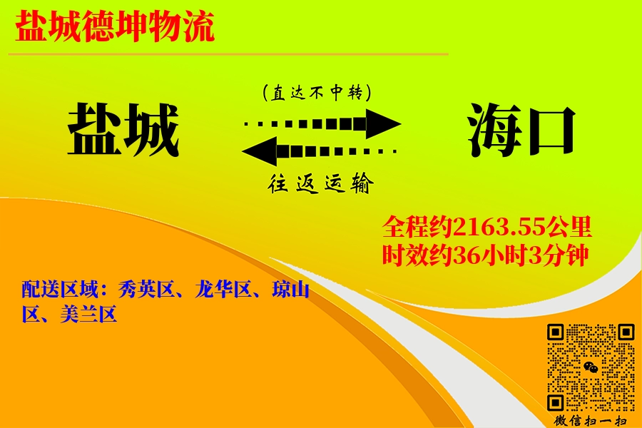 盐城航空货运,海口航空货运,海口专线,航空运费,空运价格,国内空运