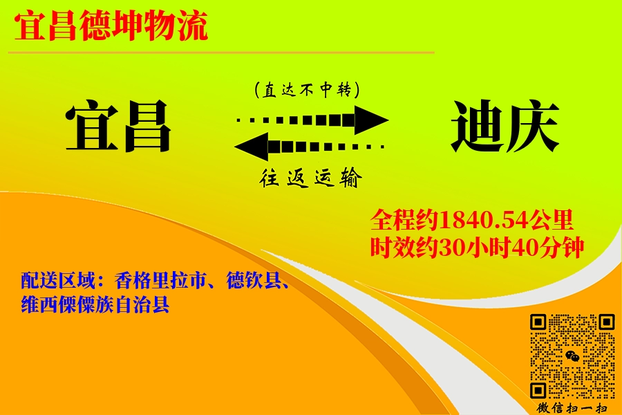 宜昌航空货运,迪庆航空货运,迪庆专线,航空运费,空运价格,国内空运