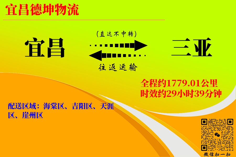 宜昌航空货运,三亚航空货运,三亚专线,航空运费,空运价格,国内空运