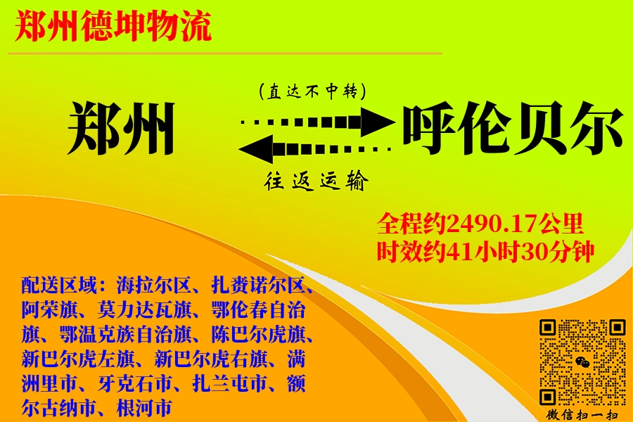 郑州航空货运,呼伦贝尔航空货运,呼伦贝尔专线,航空运费,空运价格,国内空运