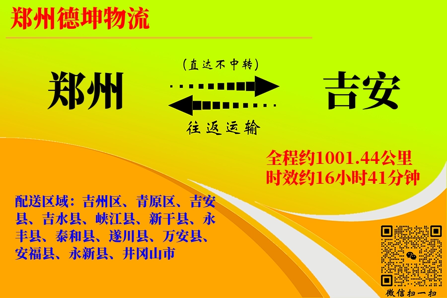 郑州航空货运,吉安航空货运,吉安专线,航空运费,空运价格,国内空运