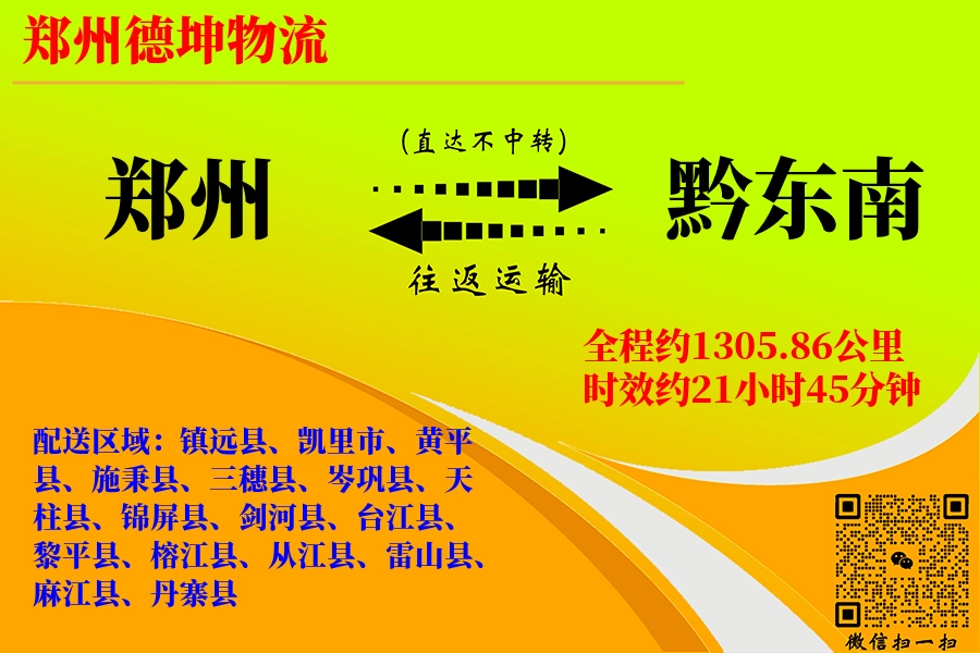 郑州航空货运,黔东南航空货运,黔东南专线,航空运费,空运价格,国内空运