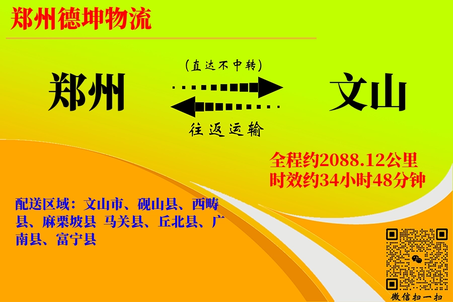 郑州航空货运,文山航空货运,文山专线,航空运费,空运价格,国内空运