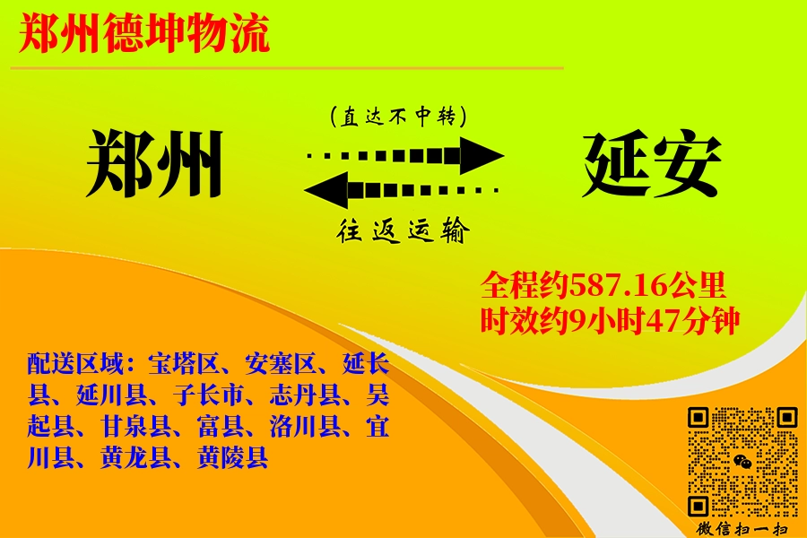 郑州航空货运,延安航空货运,延安专线,航空运费,空运价格,国内空运